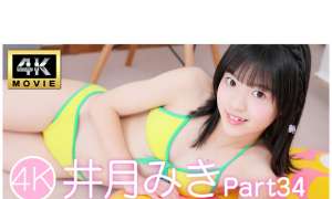 IM4K-1137 井月みきPart34 4K 热门