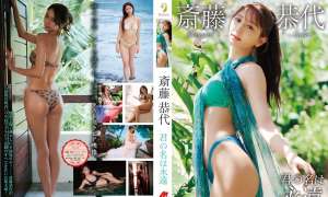 MERA-008 斎藤恭代 君の名は永遠