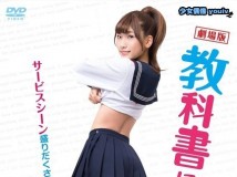 OED-10358 森川彩香 劇場版 教科書にないッ 4