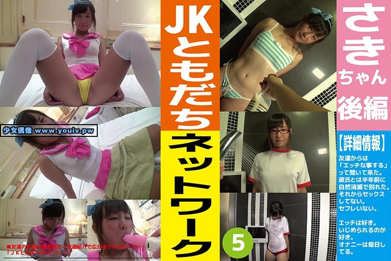 JKTN-005 JKともだちネットワーク 5 HD