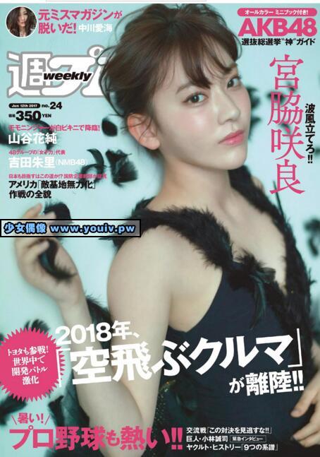 Weekly Playboy 2017 No.24 宮脇咲良 神谷えりな