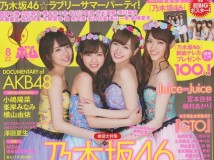 [Bomb Magazine] 2014 No.08 乃木坂46