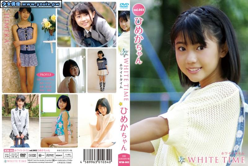 WTM-002 WHITE TIME Vol.002 ひめかちゃん