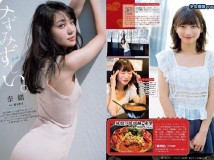 Weekly Playboy 2018 No.37 大場美奈 安藤サクラ