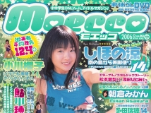 [Moecco] Moecco モエッコ 2006年7月号 Vol.3 [雑誌付録DVD] しほの涼