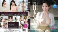 五日市芽依 Mei2 泡沫の夢 720P