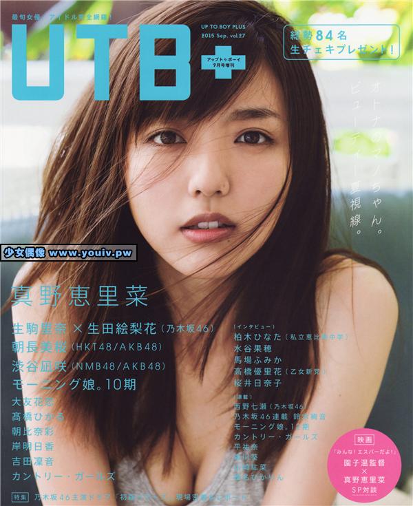 UTB+ 2015  vol.27 Erina Mano 真野恵里菜 , Nogizaka 46