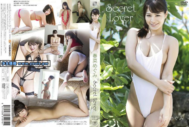 DSTAR-9054 Megumi Haruna 春菜めぐみ Secret Lover