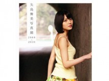 矢島舞美写真集 『矢島舞美写真館 2008-2010』[BKT-32432950]