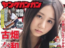 [Young Gangan] 2014 No.15  X21 古畑奈和 Nao Furuhata