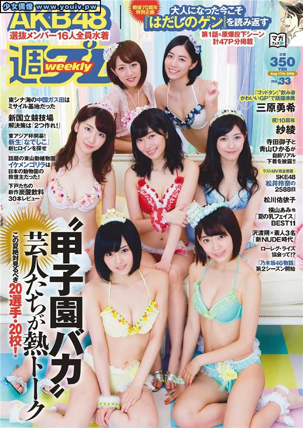 Weekly Playboy 2015 No.33 AKB48 Rena Matsui 松井玲奈