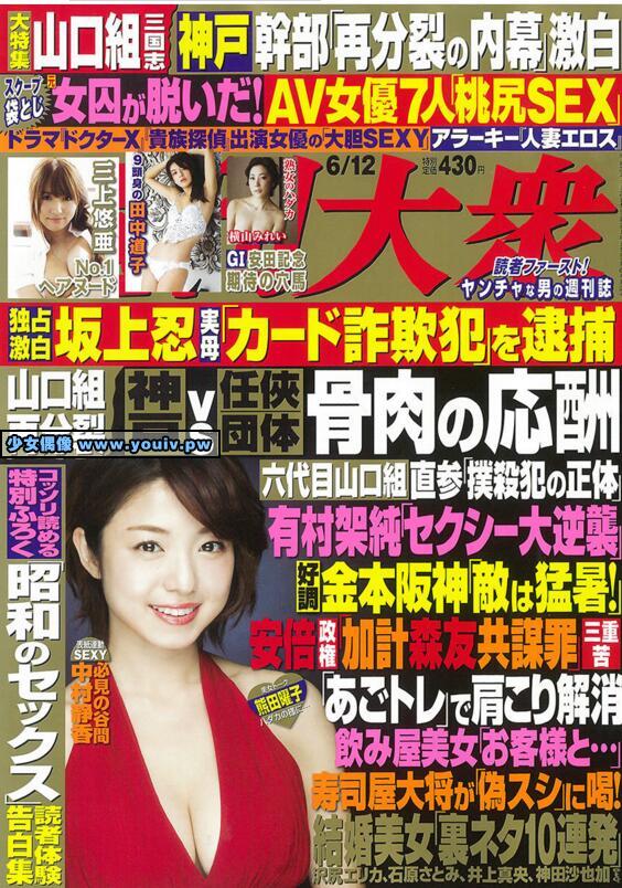 Shukan Taishu 週刊大衆 2017.06-12