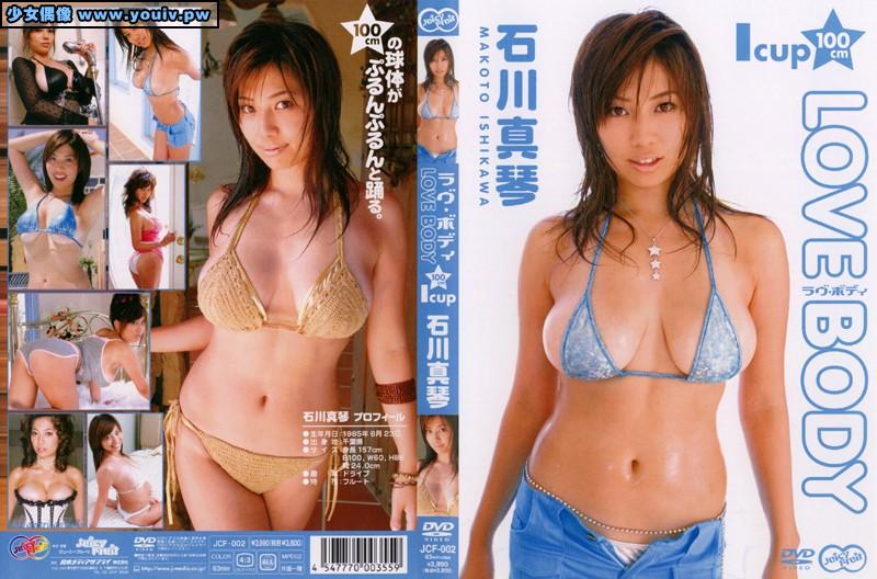 JCF-002 Makoto Ishikawa 石川真琴  LOVE BODY