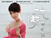 [丽柜2013最新视频] ZA003A-美美之戏海 丝纱柔情[1mp4/1.49G]