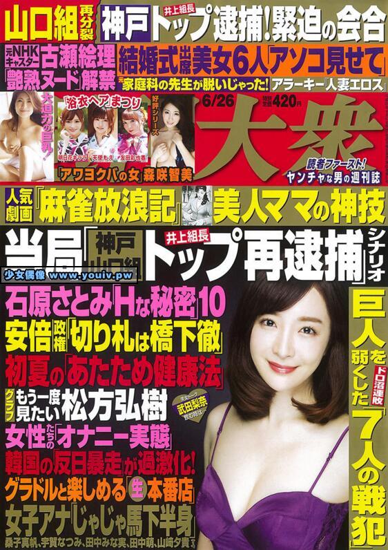 Shukan Taishu 週刊大衆 2017.06-26