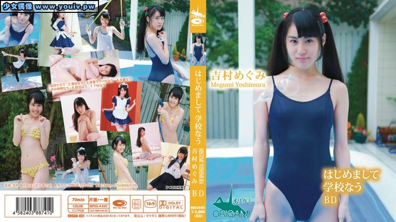 ORGAB-031 Megumi Yoshimura 吉村めぐみ はじめまして 学校なう ORGA-031