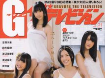 [Gザテレビジョン] vol.21 松井玲奈 松井珠理奈 木本花音 木崎