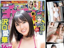 Weekly Shonen Magazine 2020 No.43 渡邉美穂 Weekly Shonen Champion 2020 No.43 沢口愛華