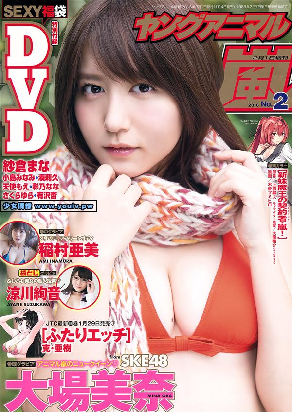 Young Animal Arashi 2016 No.02 EOba Mina 大場美奈