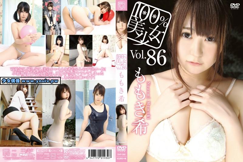 OHP-086 Nozomi Momoki ももき希 100％美少女 Vol.86