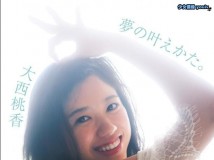 Photobook 大西桃香 1st Photobook 夢の叶えかた