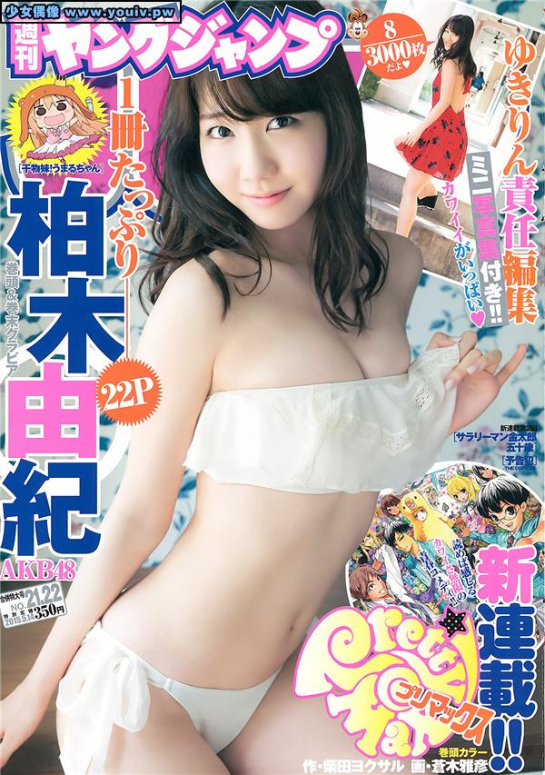 Weekly Young Jump 2015 No.21-22 Kashiwagi Yuki 柏木由紀
