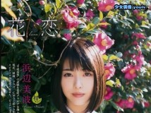 Big Comic Spirits 2019 No.21-22 Minami Hamabe 浜辺美波