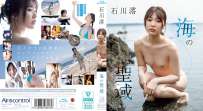 9OAE-290 石川澪 海の聖域 OAE-290