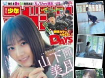 BIG ONE GIRLS 2020.05 No.056 岡田奈々 Weekly Shonen Magazine 2020 No.21 山下美月