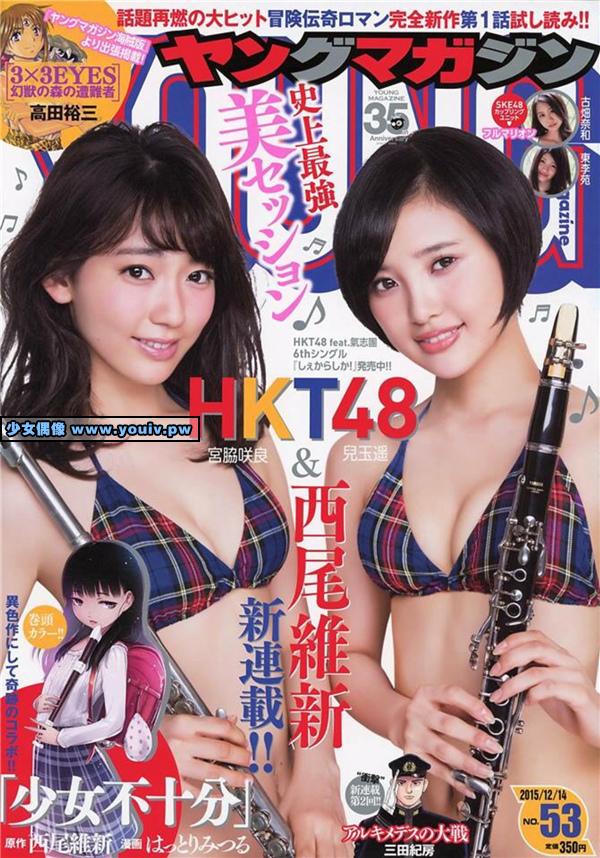 Young Magazine 2015 No.53 Haruka Kodama 兒玉遙