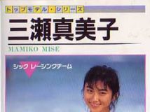 三瀬真美子[Mamiko Mise] - Super Proportion[IV-1046]