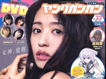 Young Gangan 2019 No.23 逢田梨香子 Weekly Jitsuwa 2019.09.26 大貫彩香 2019.10.03 石岡真衣