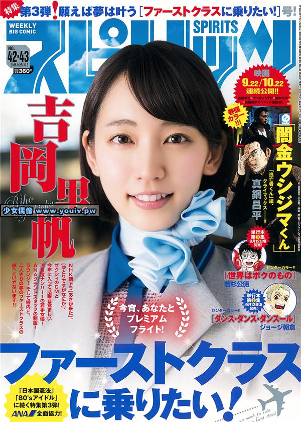 Big Comic Spirits 2016 No.42-43 Riho Yoshioka 吉岡里帆