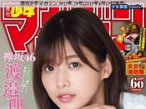 Weekly Shonen Magazine 2019年28号 29号