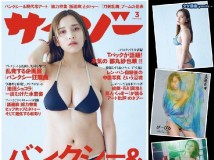 Weekly Playboy 2020 No.09 華村あすか Weekly SPA 2020.02.25 藤井える  Cyzo 2020.03 都丸紗也華