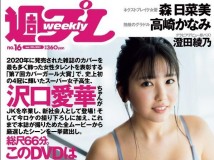 Weekly Playboy 2021 No.16 沢口愛華 Harem vol.26 あまつ様