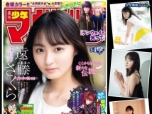 Weekly Shonen Magazine 2020 No.34 遠藤さくら Weekly Shonen Champion 2020 No.34 安倍乙