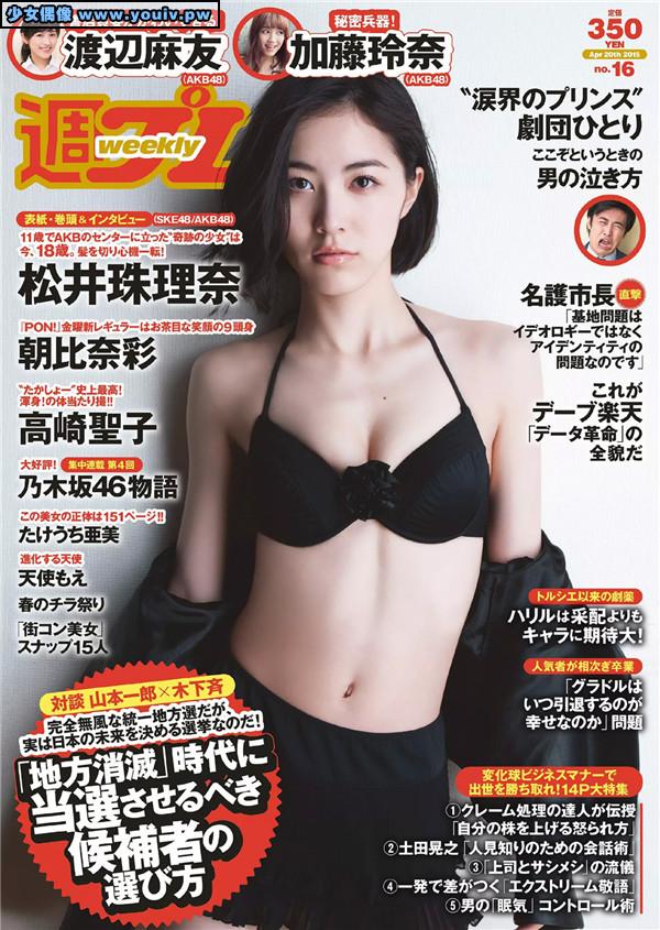 Weekly Playboy 2015 No.16 Matsui Jurina 松井珠理奈 Aya Asahina 朝比奈彩