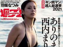 Weekly Playboy 2021 No.50 Shonen Champion 2022 No.09 FLASH No.1626 2021.12.14 後藤