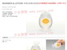 EGG超级功效  蛋形丝柔水溶性润滑油 Lotion-001