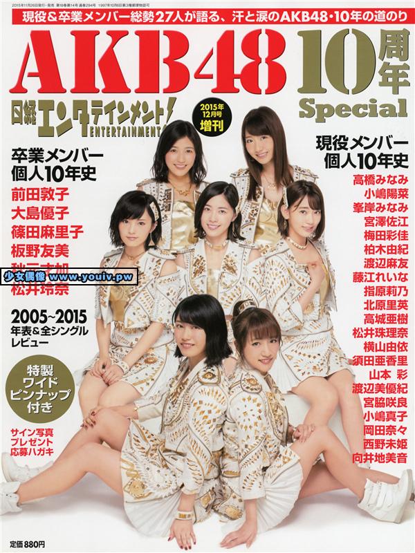 Nikkei Entertainment 2015.12 AKB48 10 Anniversary Special