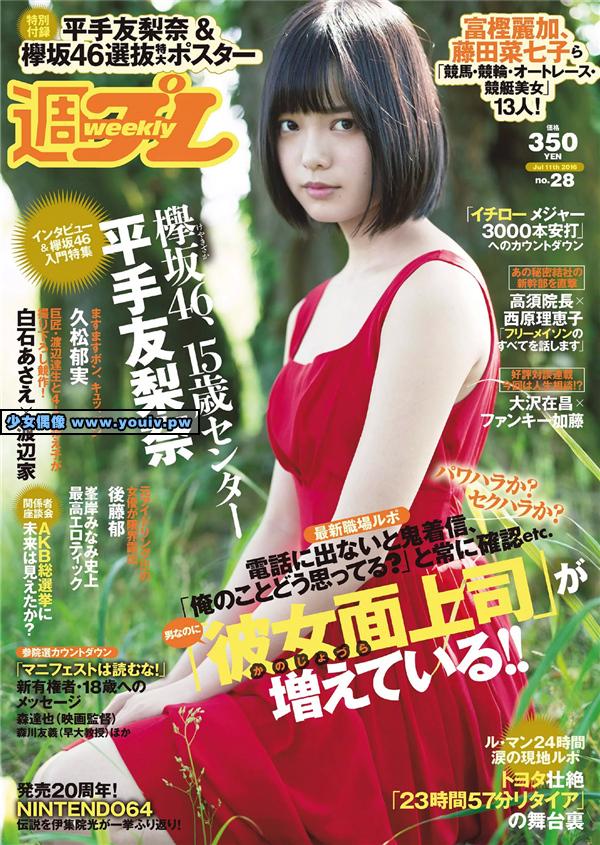 Weekly Playboy 2016 No.28 Ikuni Hisamatsu 久松郁実