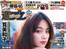 Weekly Playboy 2015 No.46 Kakei Miwako 筧美和子