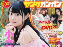 Young Gangan 2017 No.13 小倉唯 大伴理奈 DVD