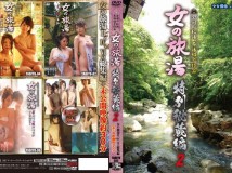 TABIYU-502P 女の旅湯 特別秘蔵編2 热门