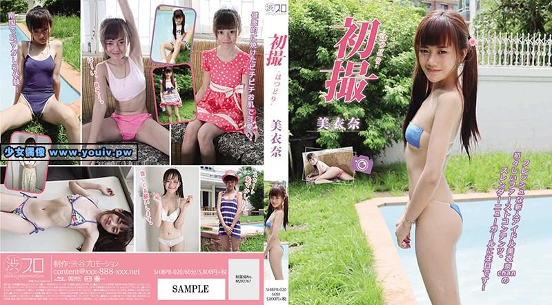 SHIBPB-020 美衣奈 初撮 はつどり SHIBP-020