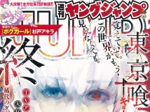 [Young Jump] 2014 No.42 谷口愛理 TANIGUCHI AIRI 佐藤ありさ Sato Arisa 大阪DAIZY7
