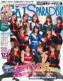 GALS PARADISE 2022 東京オートサロン編 週刊SPA 2022年03月08日号 Shonen Champion 2022 No.15
