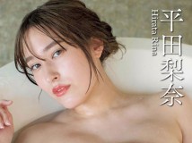 LCDV-41093 平田梨奈 天真爛漫 4K 典藏版 热门