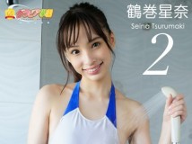 GGMOV-00204 グラビア学園MOVIE 鶴巻星奈 2